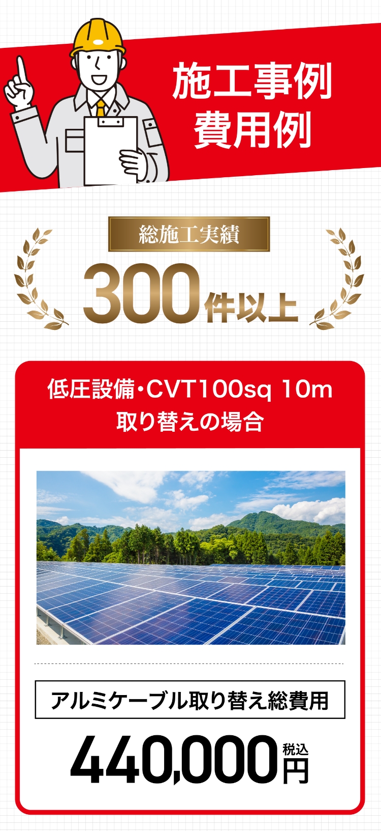 施工実績
