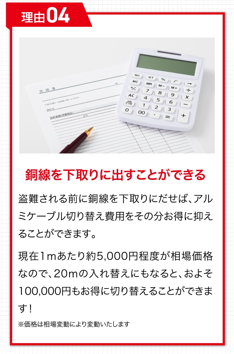 銅線を下取りに出すことができる